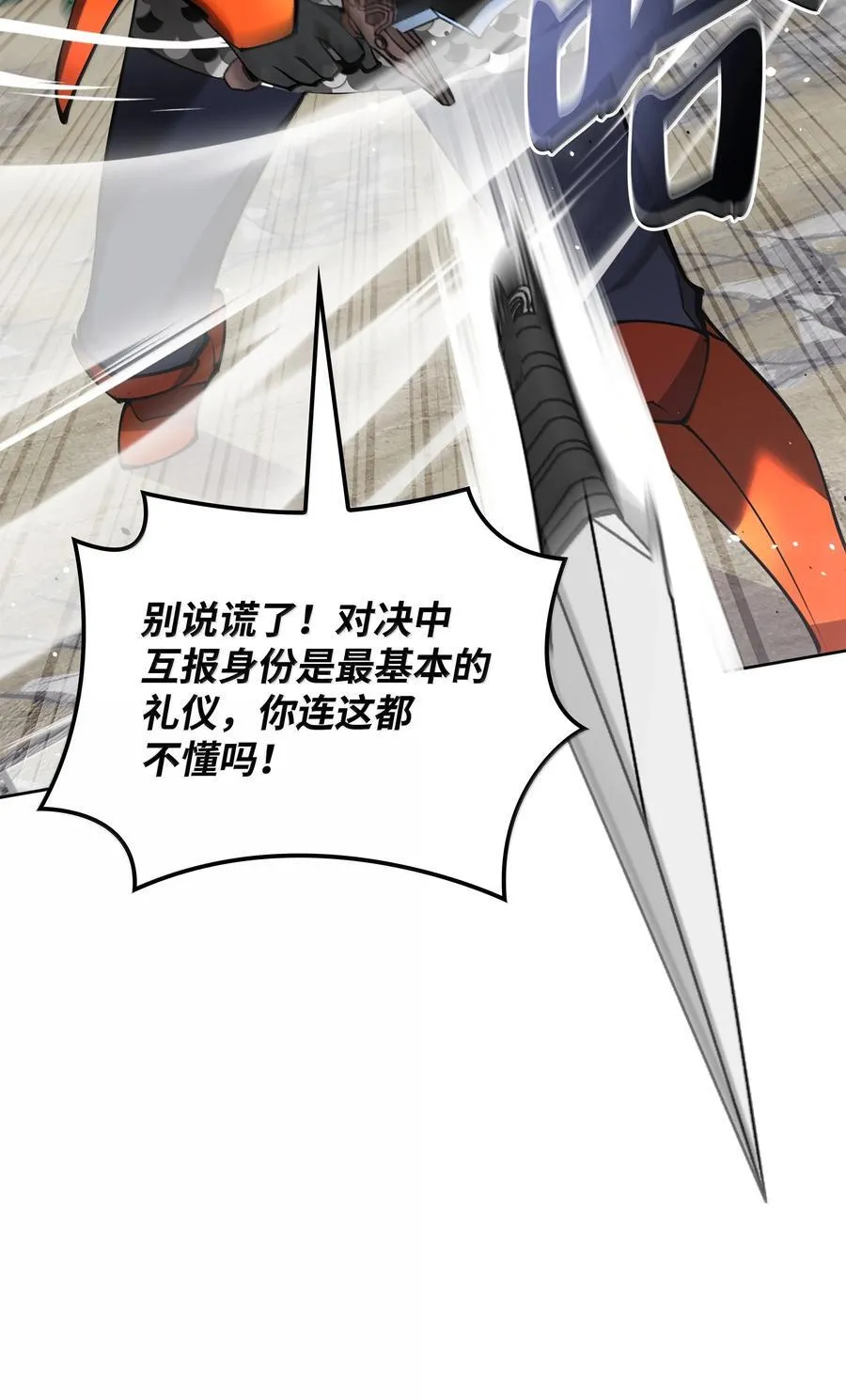 248 二等兵的传说 第95页