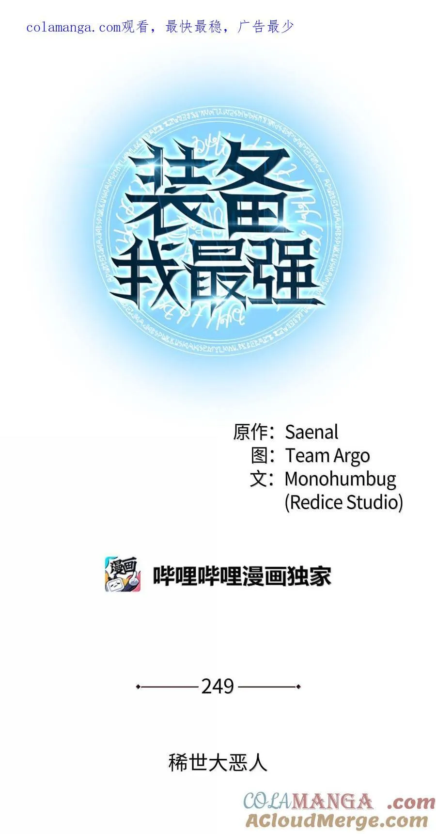 249 稀世大恶人 第1页