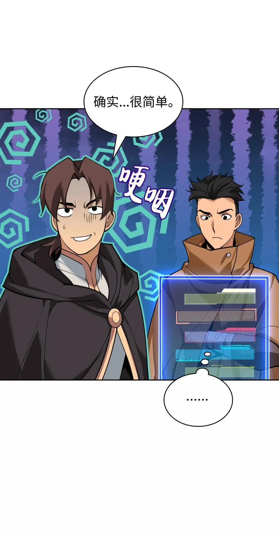 249 稀世大恶人 第59页