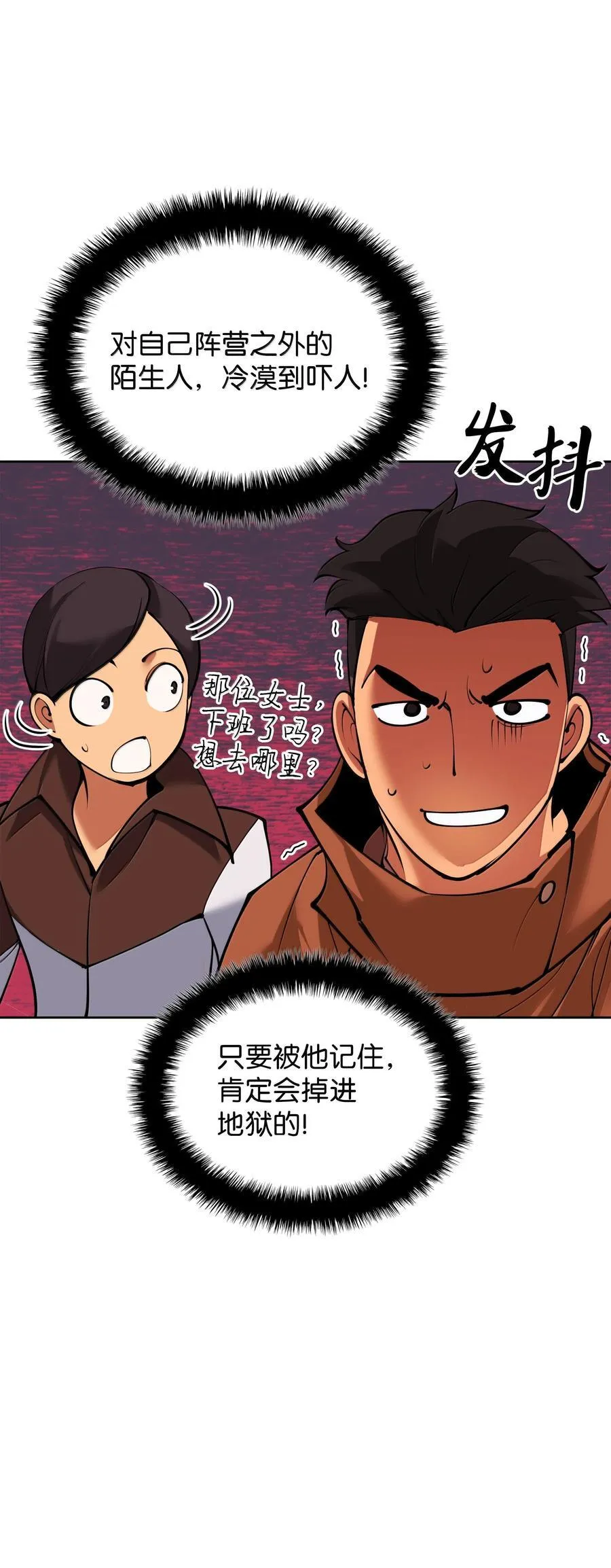 249 稀世大恶人 第79页