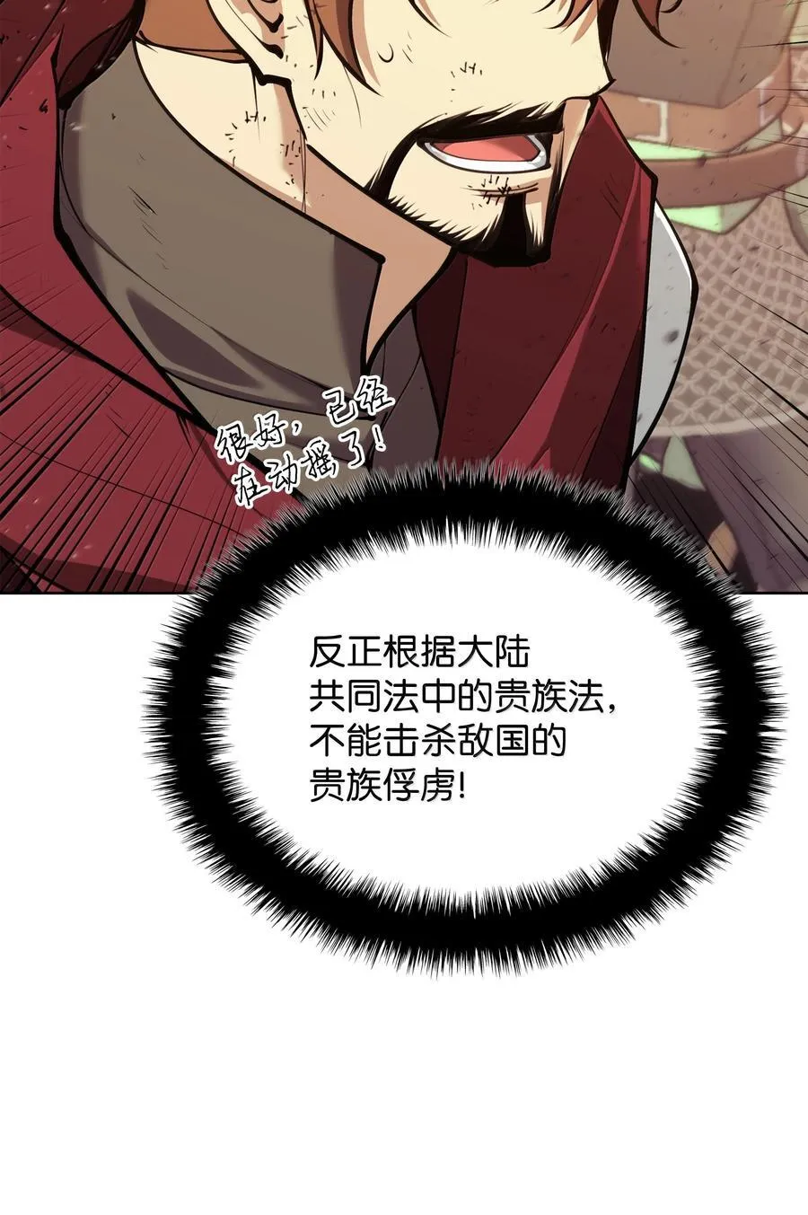 249 稀世大恶人 第88页