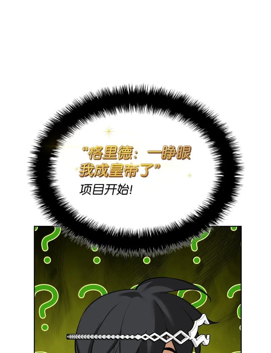 250 一睁眼成皇帝了 第66页
