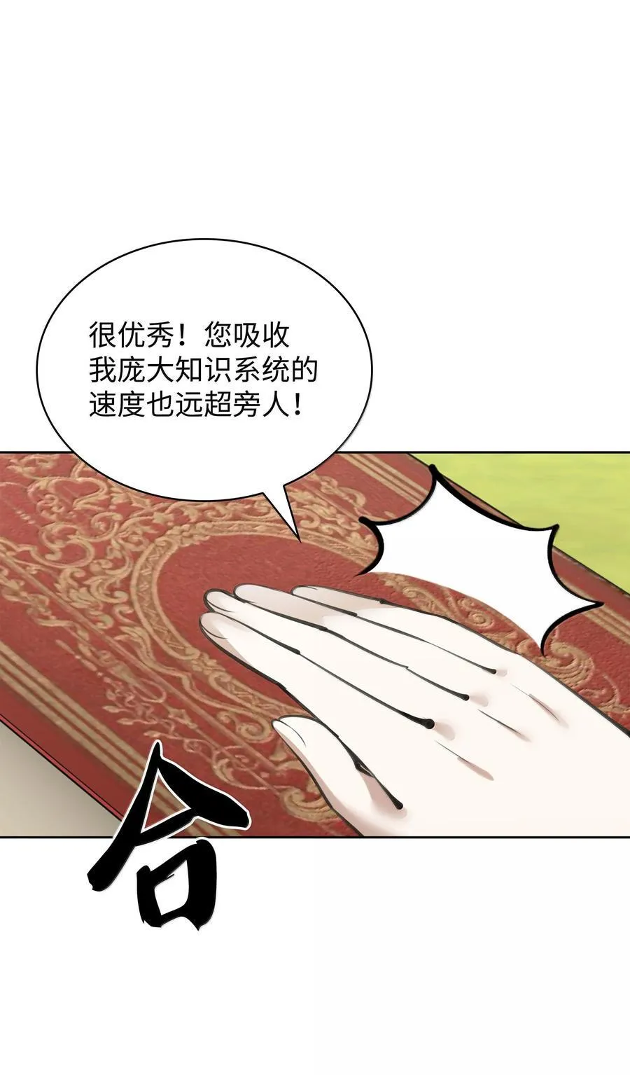 250 一睁眼成皇帝了 第103页
