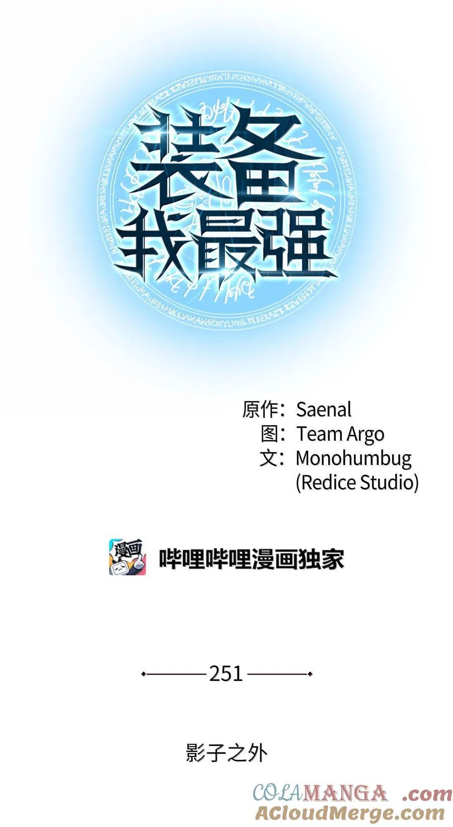 251 影子之外 第17页