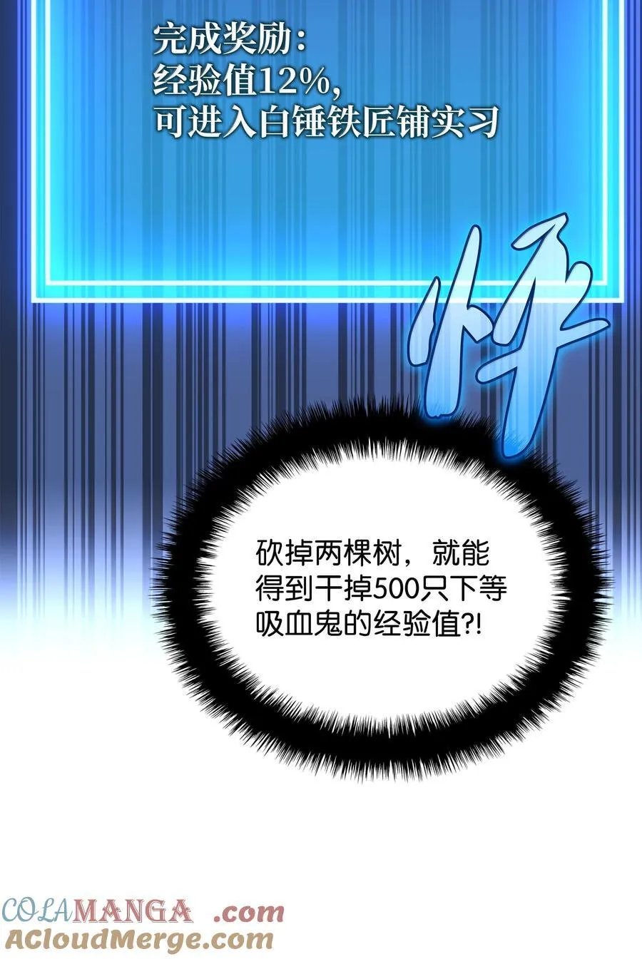 253 爆裂的树木 第5页