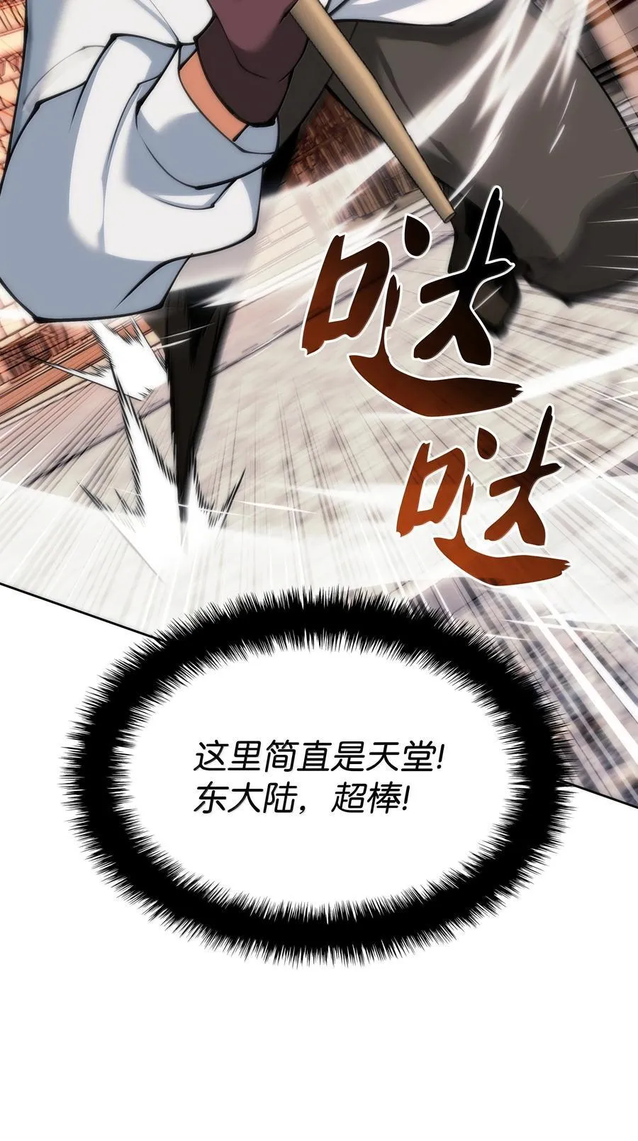 253 爆裂的树木 第8页