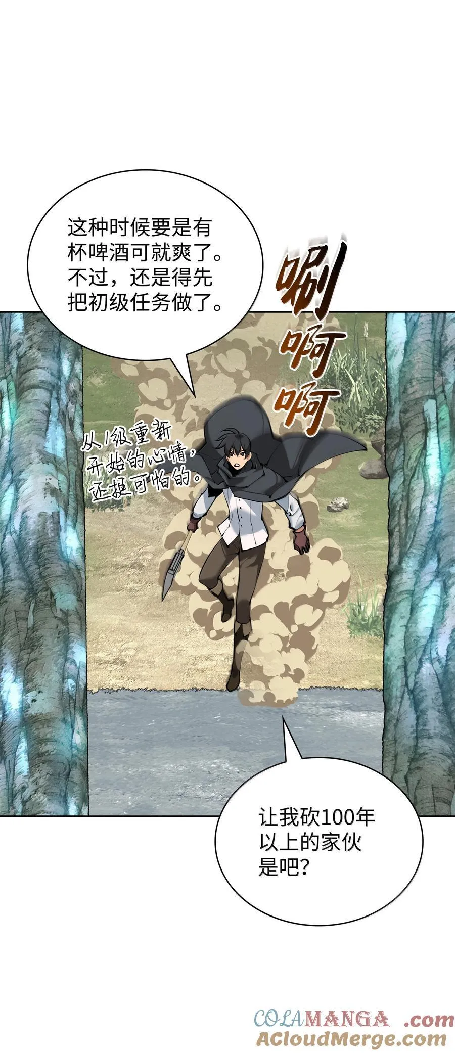253 爆裂的树木 第17页