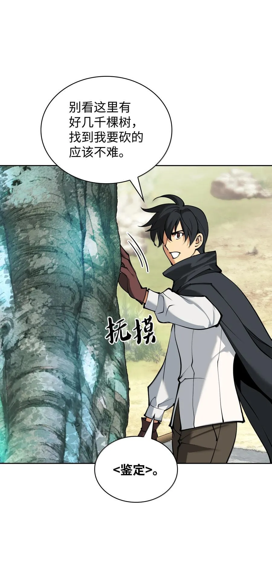 253 爆裂的树木 第18页