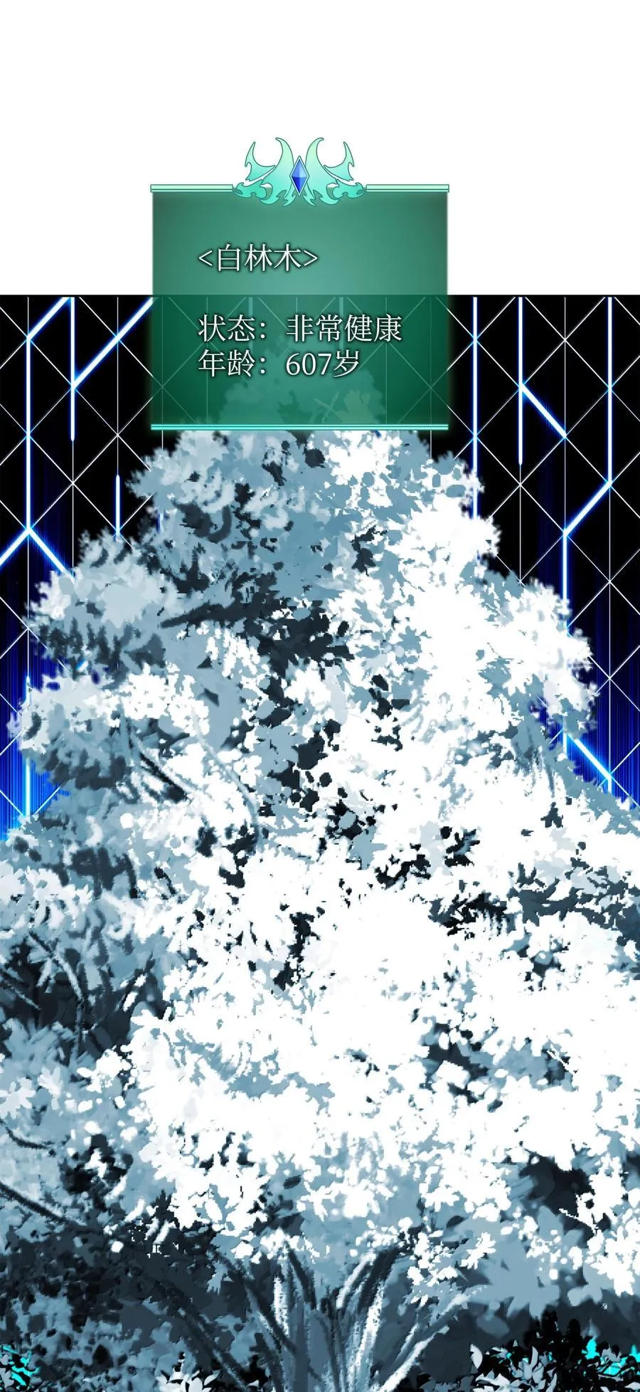 253 爆裂的树木 第19页