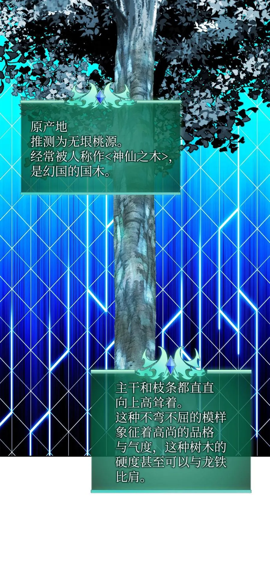 253 爆裂的树木 第20页