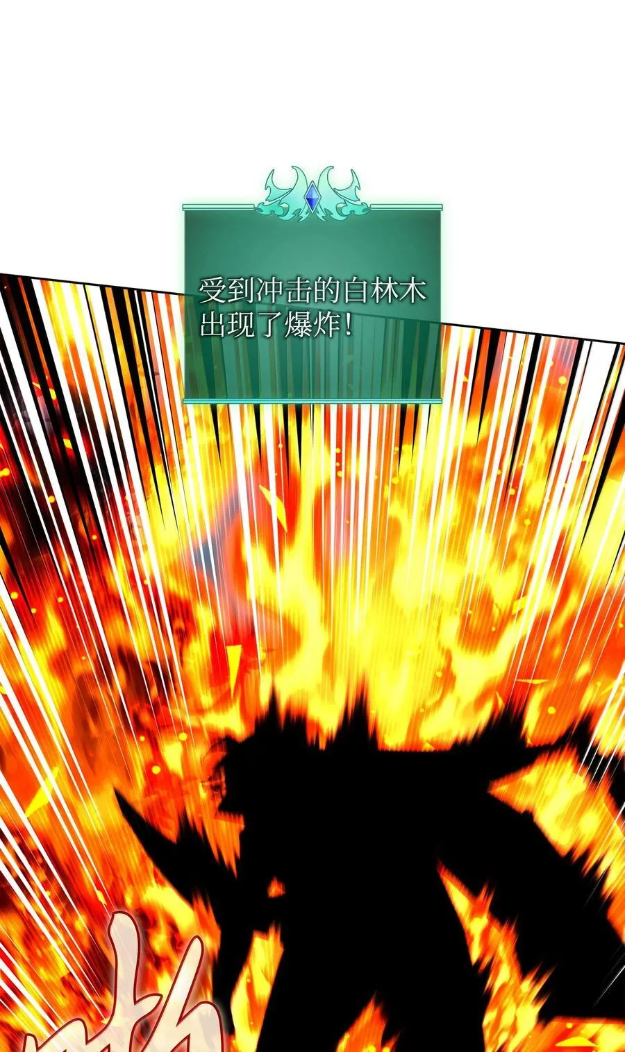 253 爆裂的树木 第60页