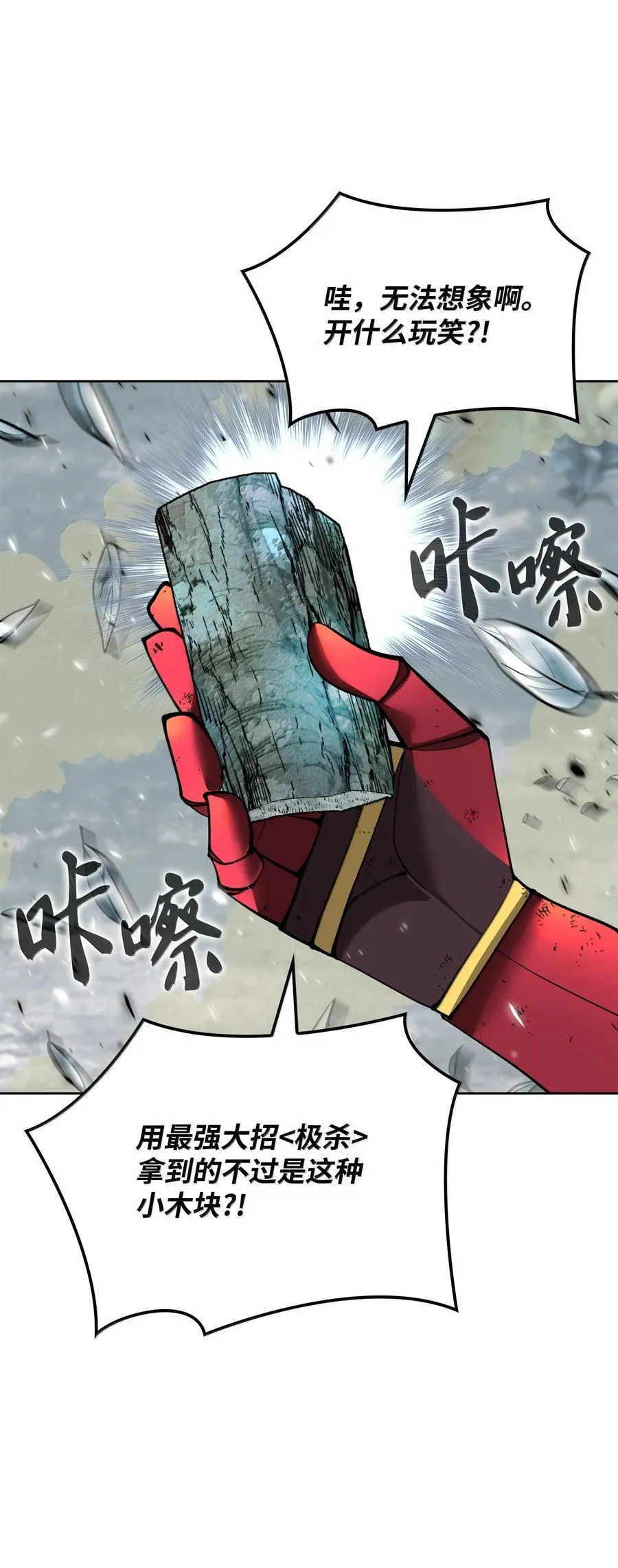 253 爆裂的树木 第66页