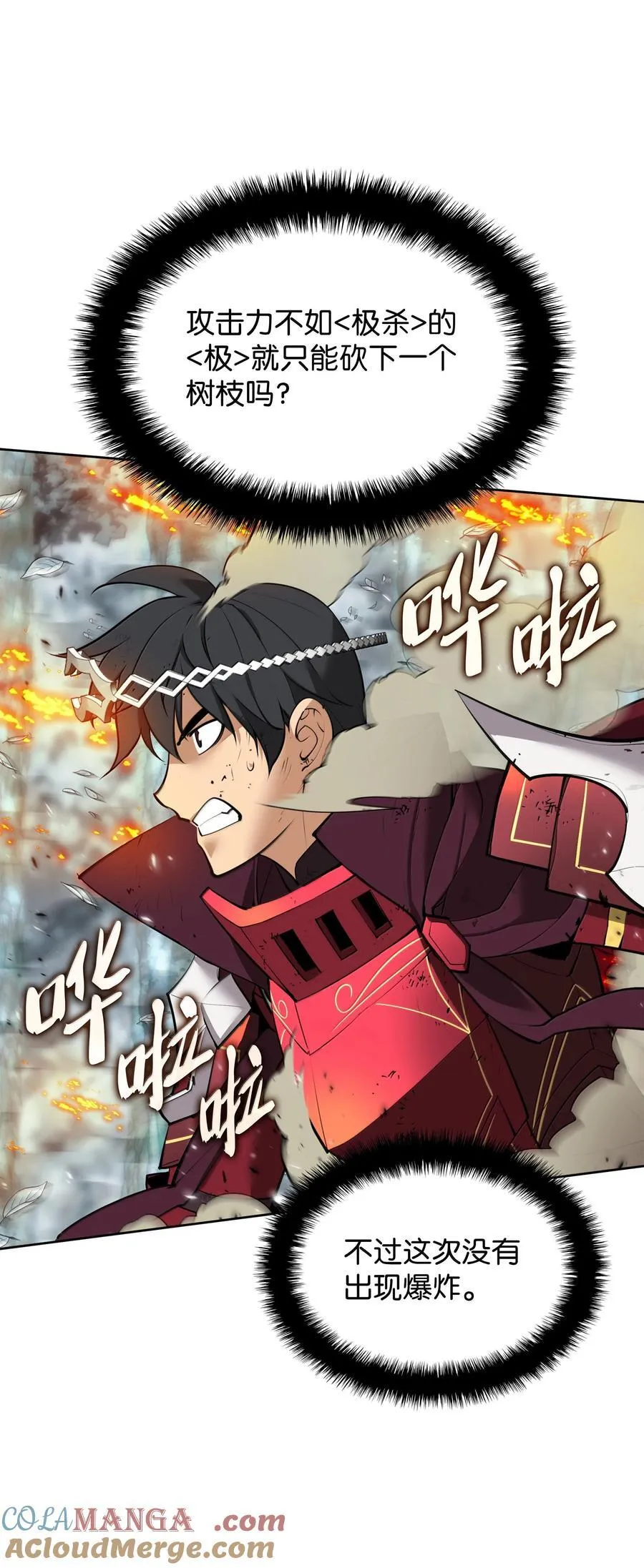 253 爆裂的树木 第77页