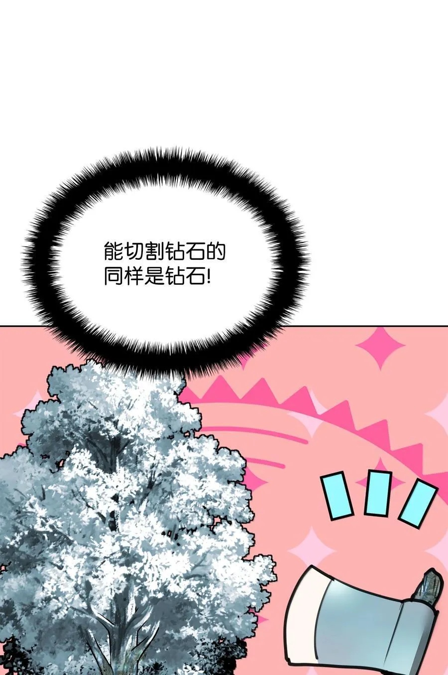 253 爆裂的树木 第90页
