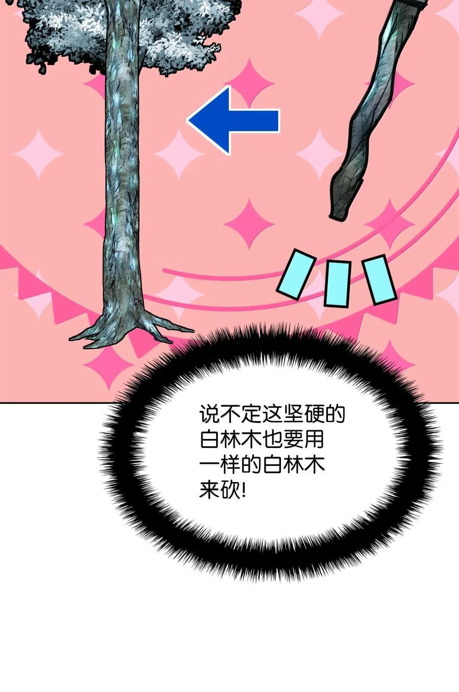 253 爆裂的树木 第91页