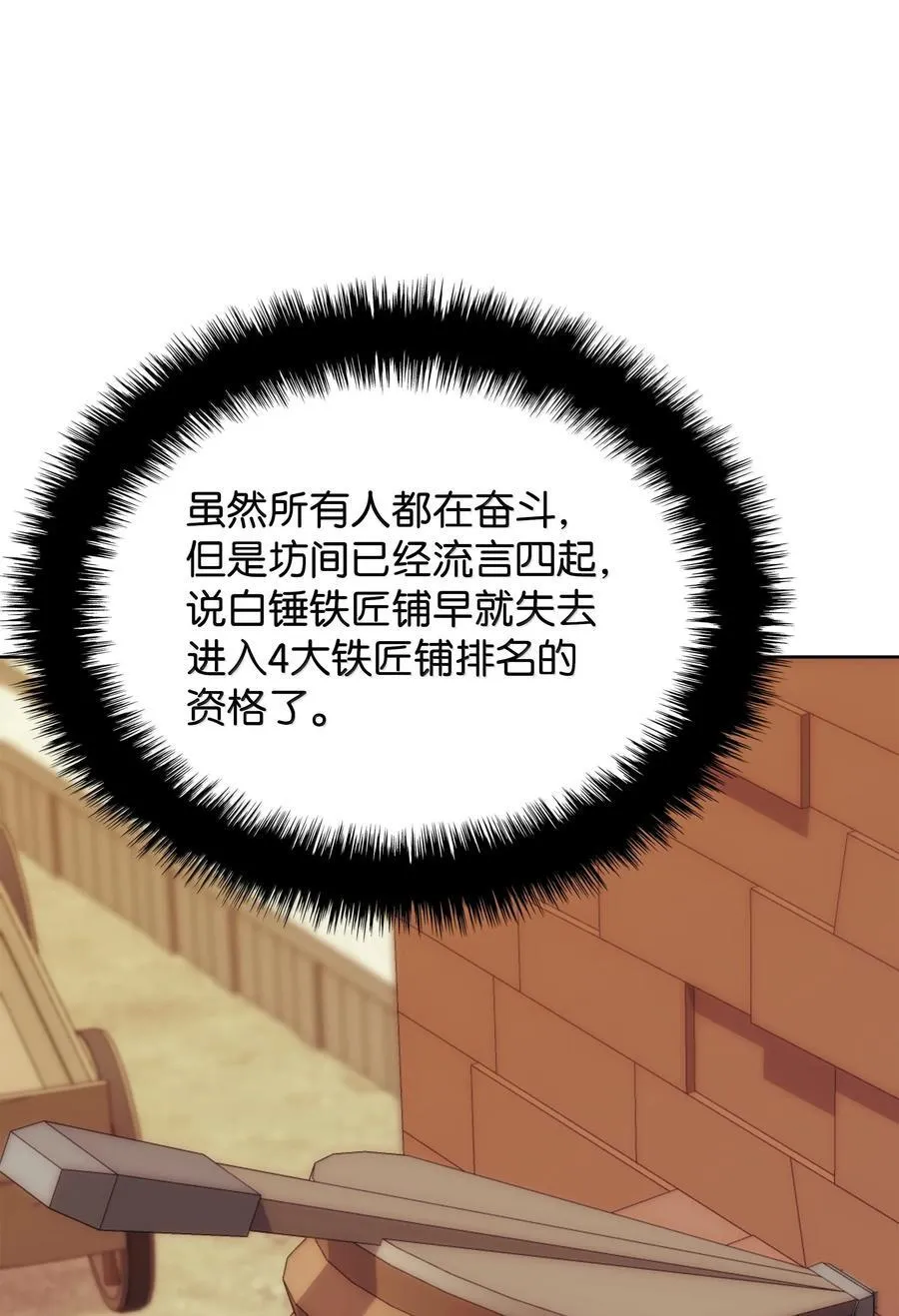 253 爆裂的树木 第108页