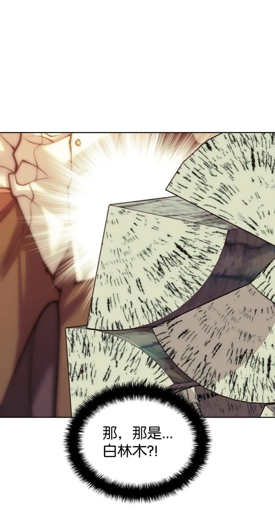 253 爆裂的树木 第119页