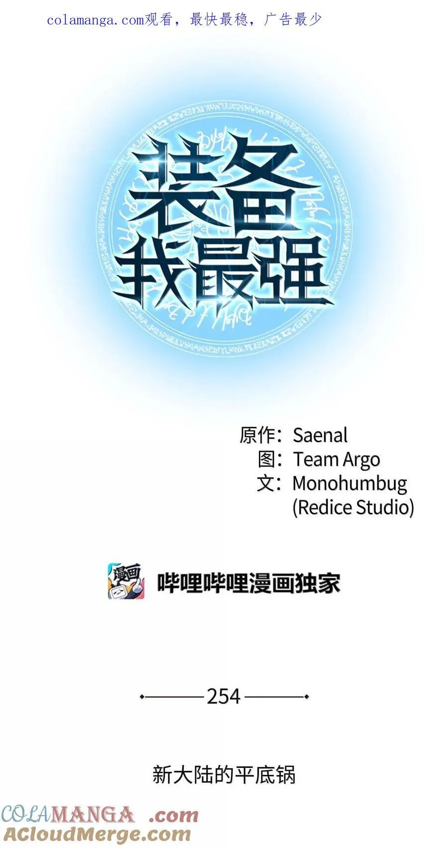 254 新大陆的平底锅 第1页