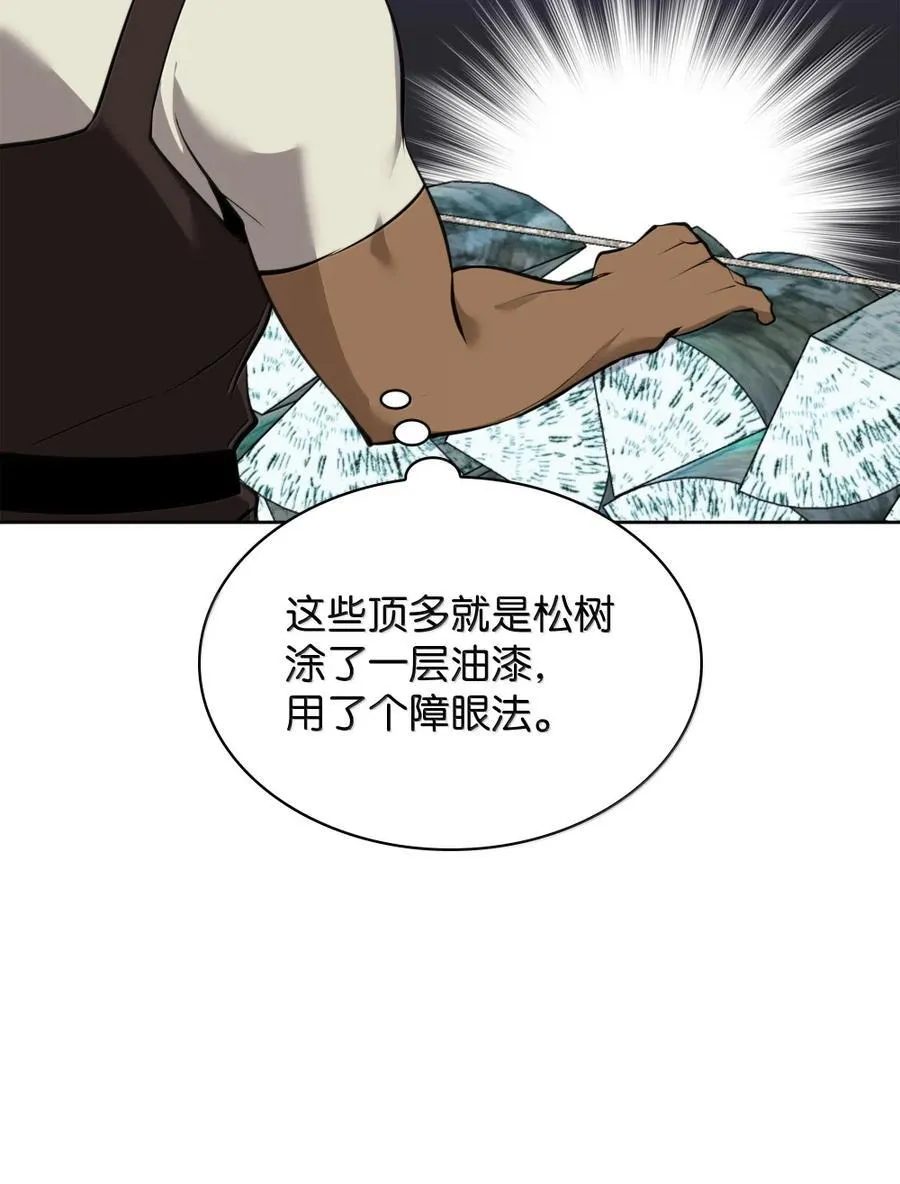 254 新大陆的平底锅 第6页
