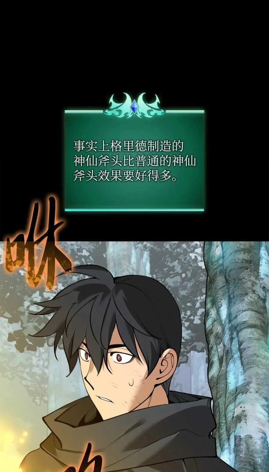 254 新大陆的平底锅 第12页