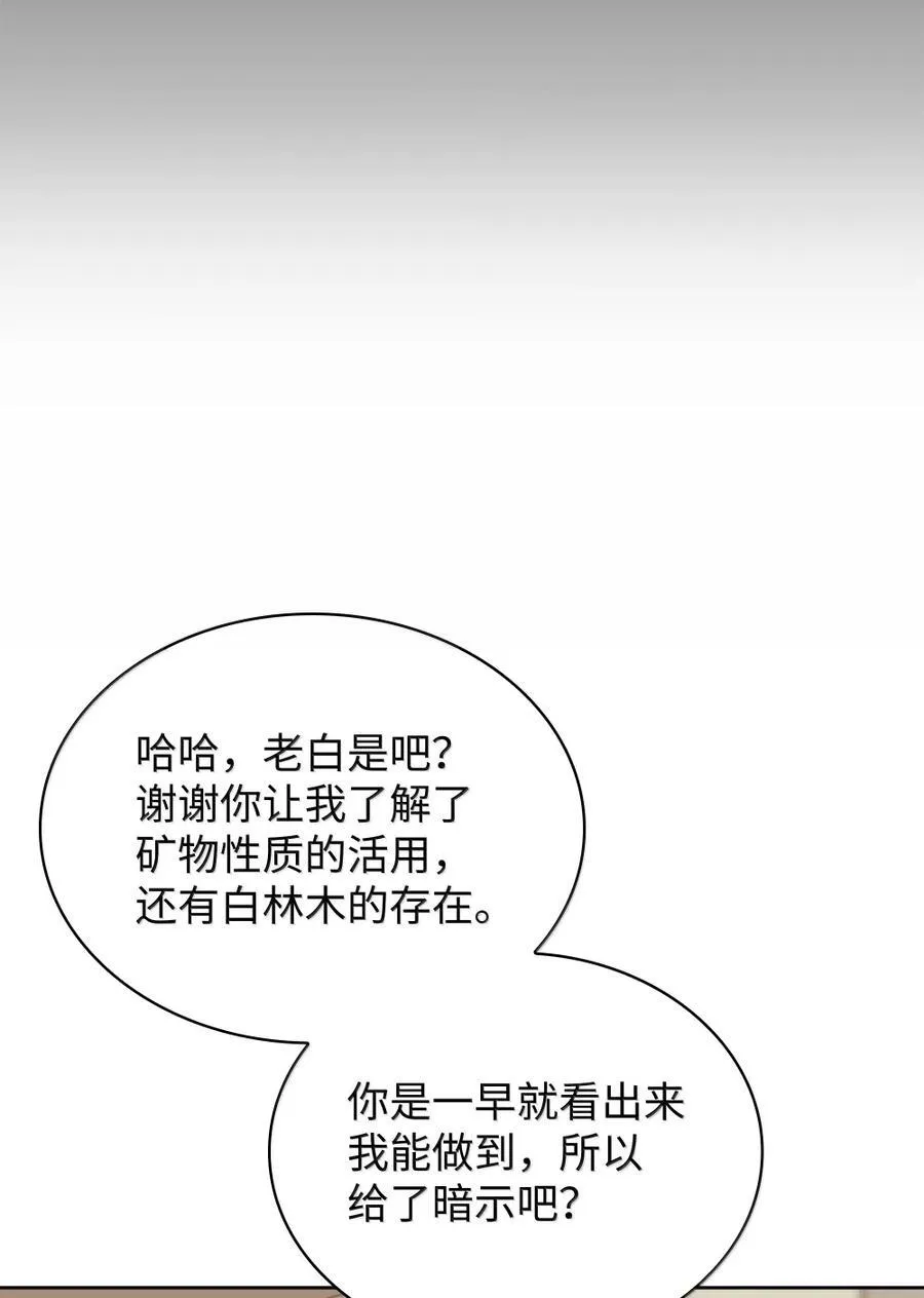 254 新大陆的平底锅 第20页
