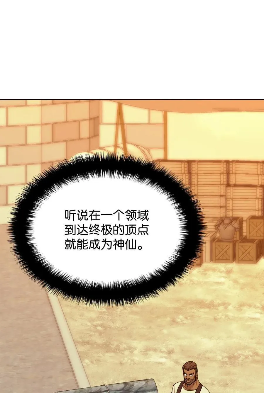 254 新大陆的平底锅 第26页
