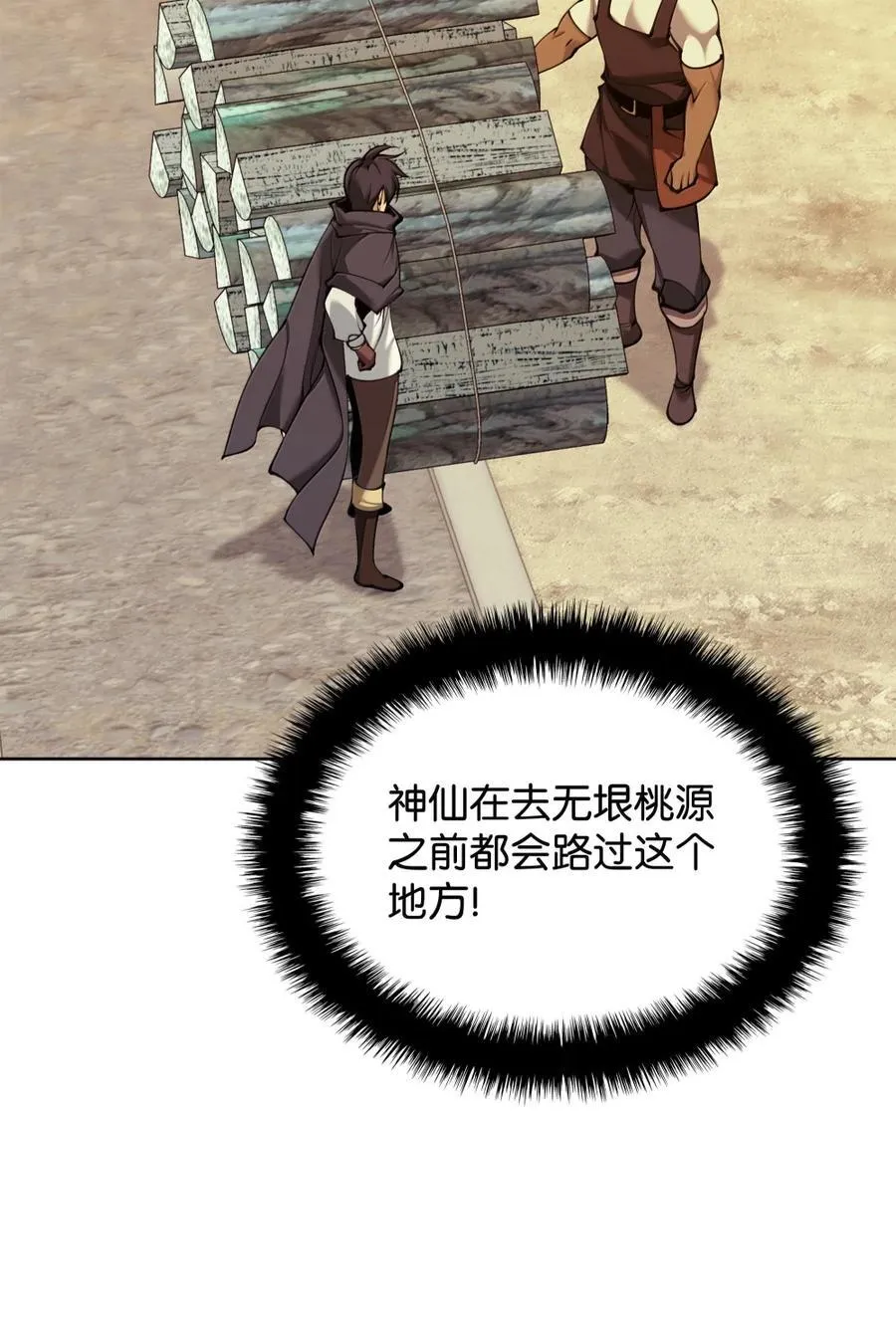 254 新大陆的平底锅 第27页