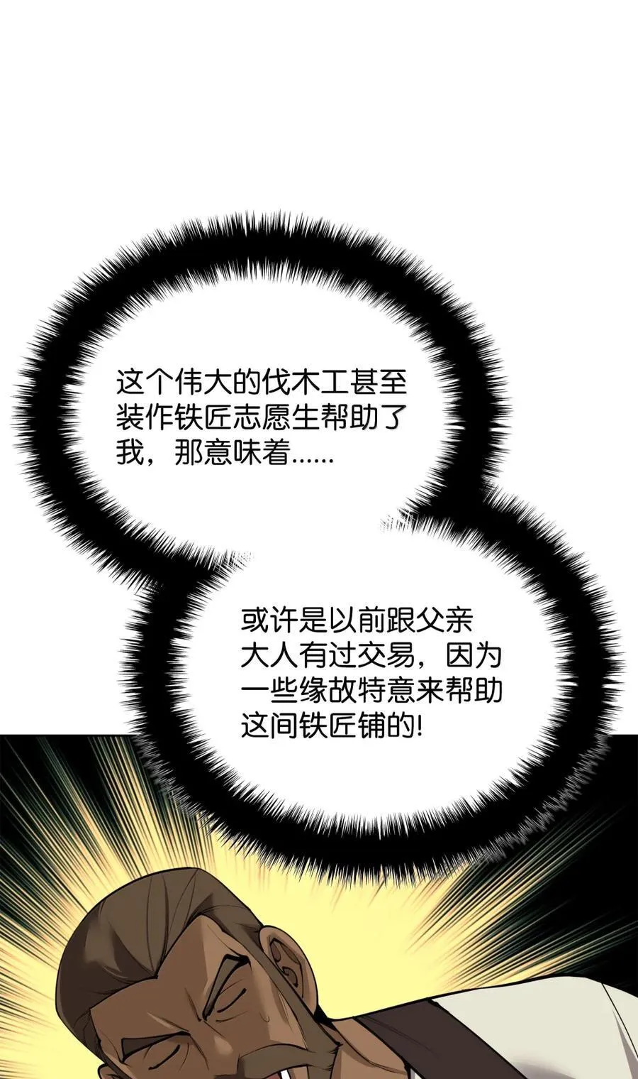 254 新大陆的平底锅 第28页