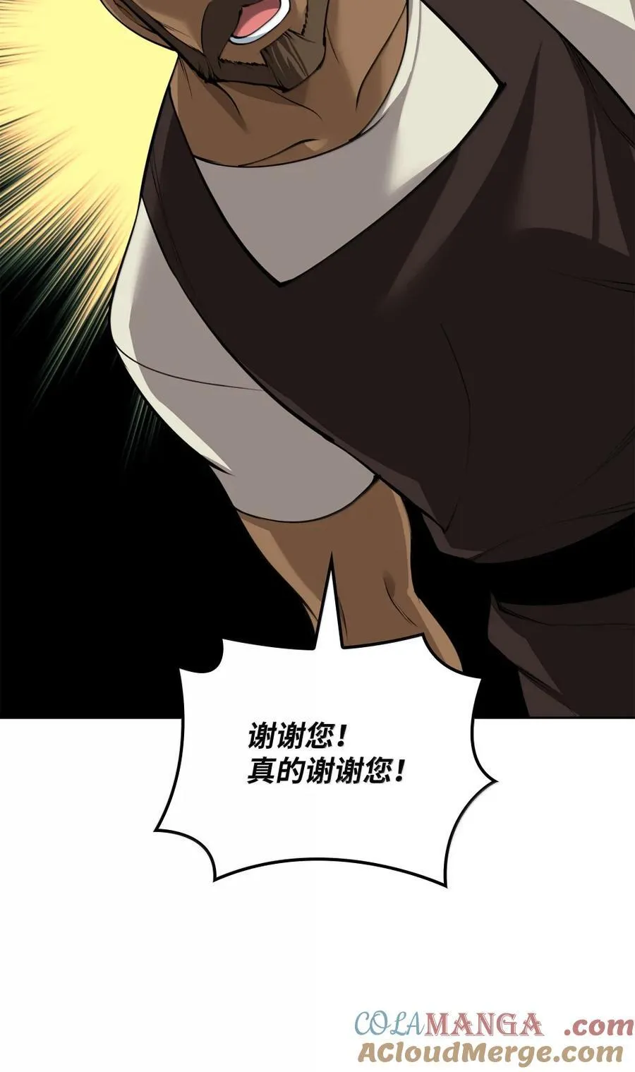 254 新大陆的平底锅 第29页