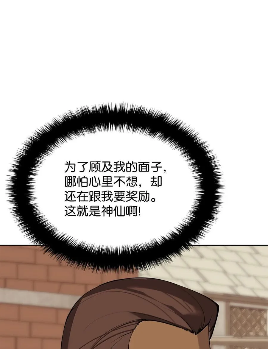 254 新大陆的平底锅 第31页