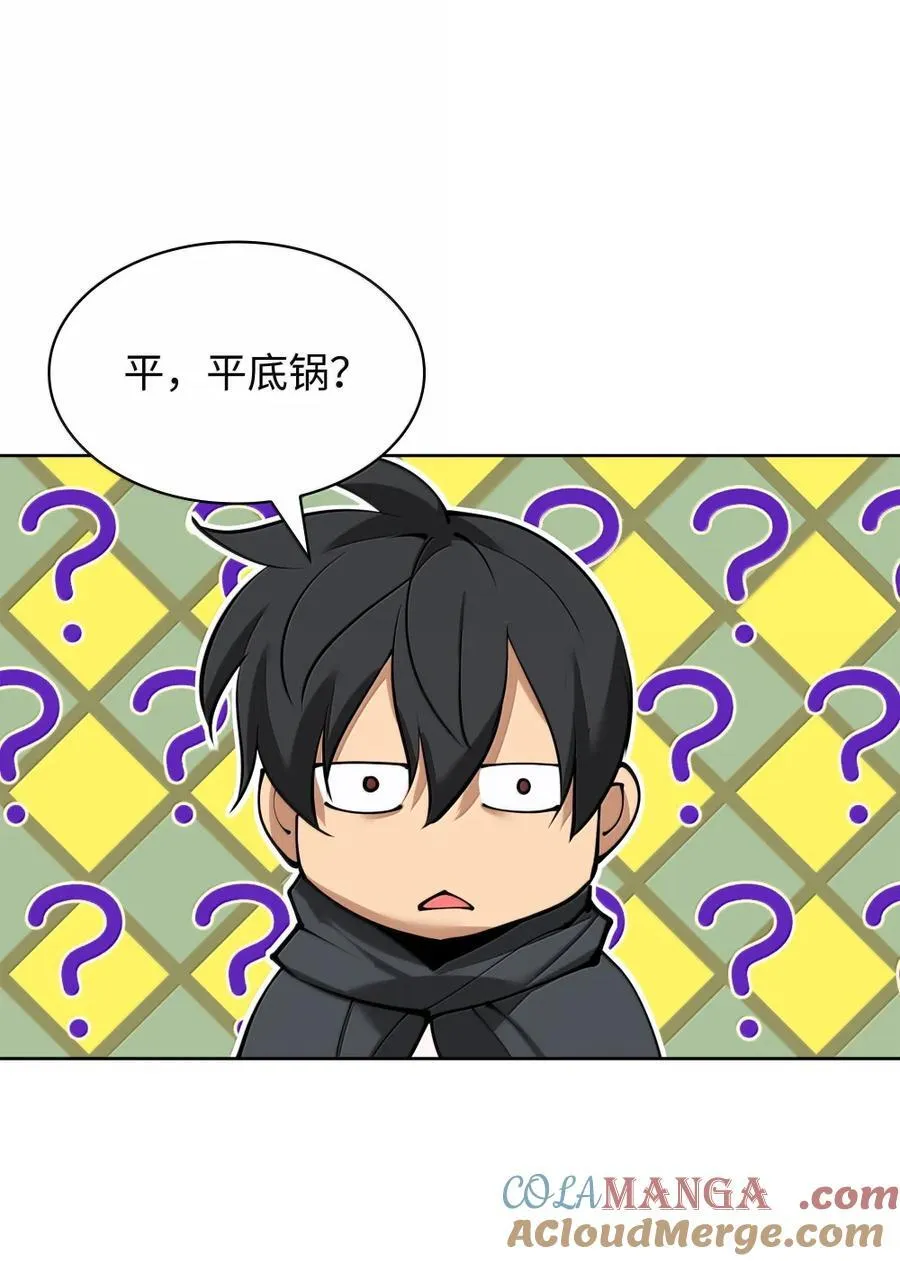 254 新大陆的平底锅 第77页
