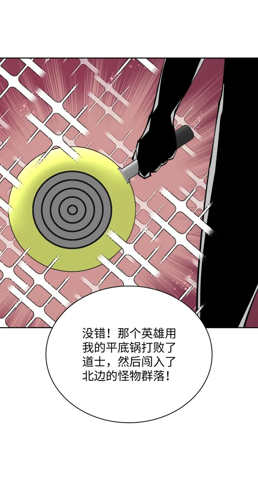 254 新大陆的平底锅 第78页