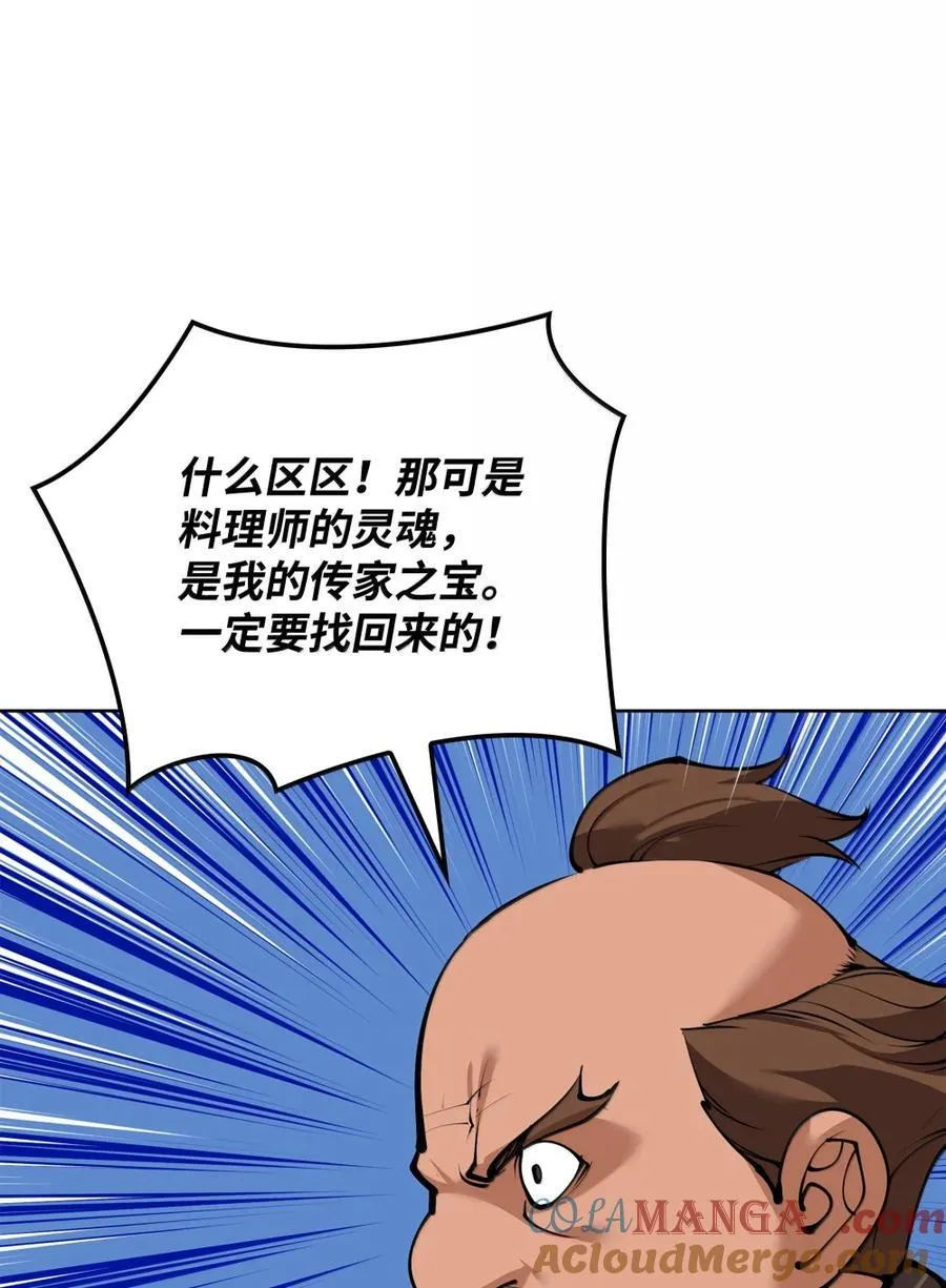 254 新大陆的平底锅 第81页