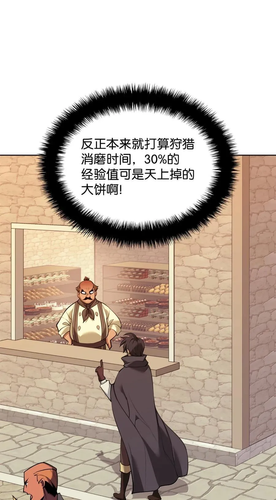 254 新大陆的平底锅 第83页