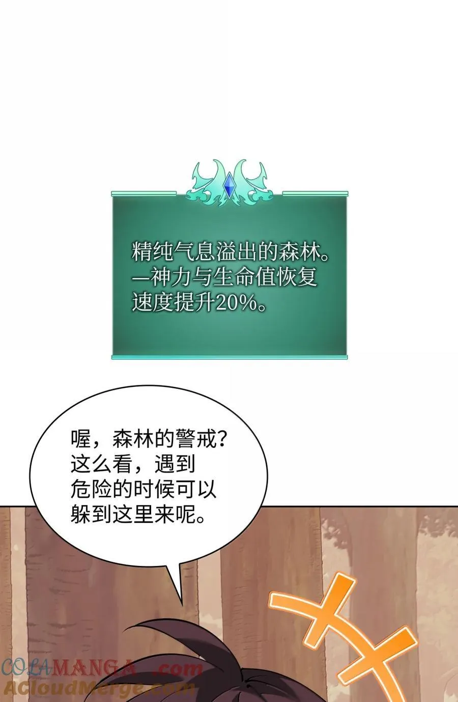 254 新大陆的平底锅 第105页