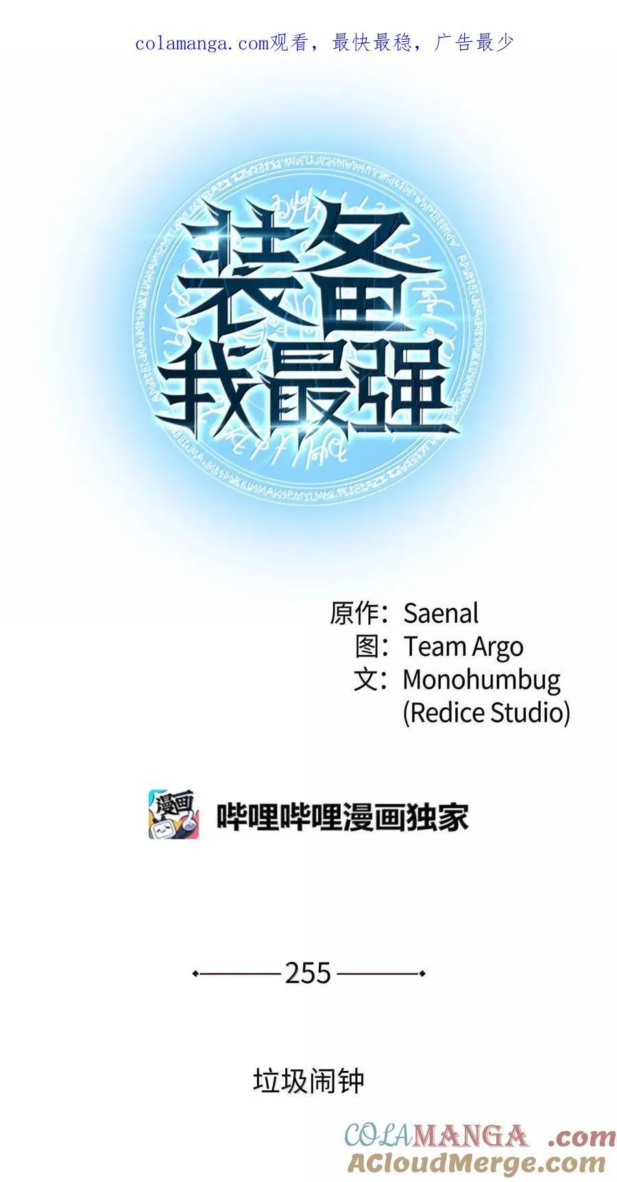 255 垃圾闹钟 第1页