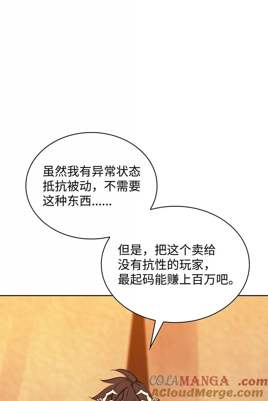 255 垃圾闹钟 第33页