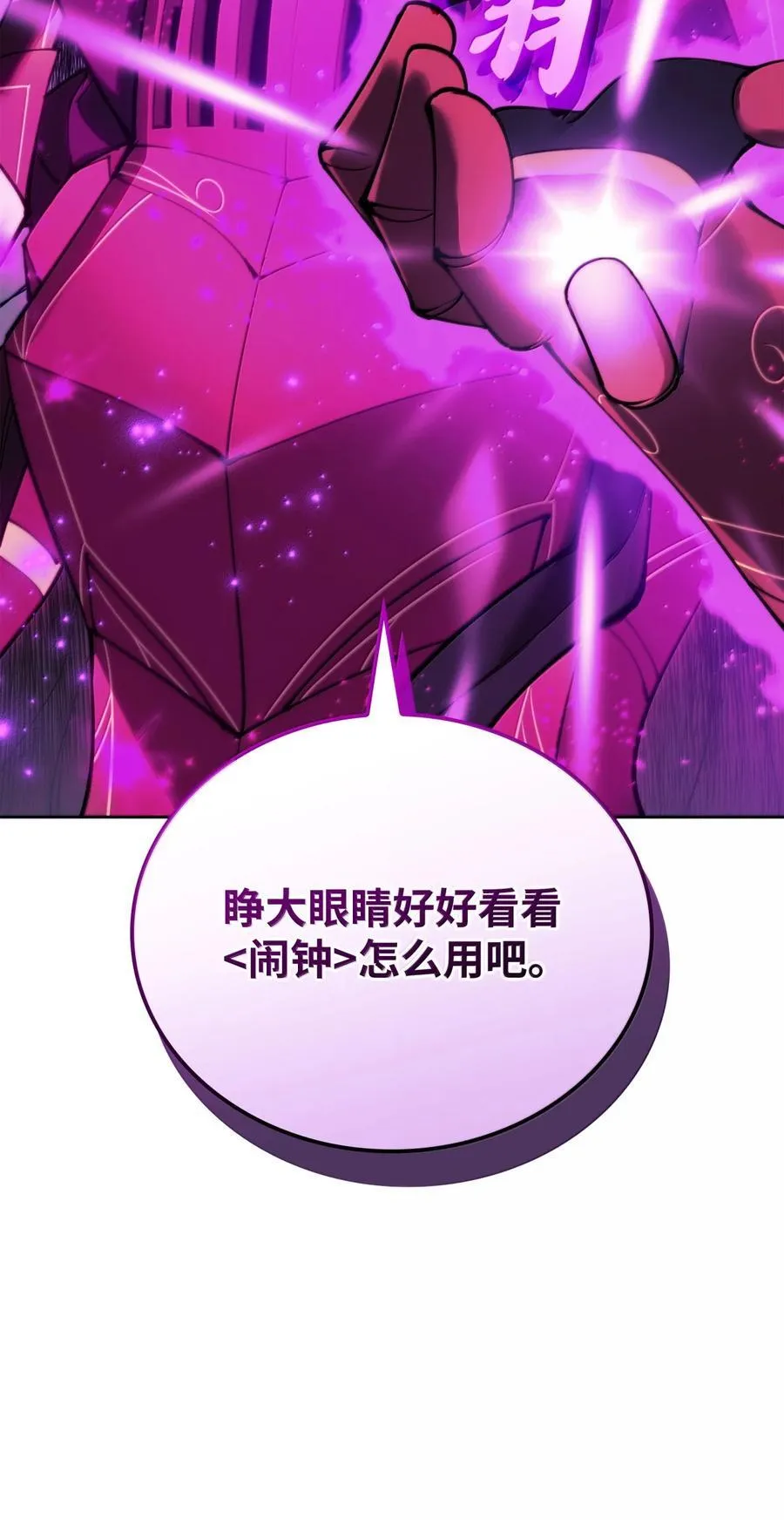 255 垃圾闹钟 第102页