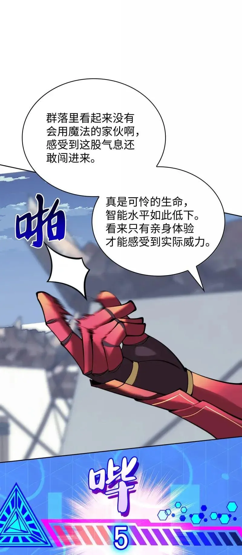 256 消灭巨毒鼠 第18页