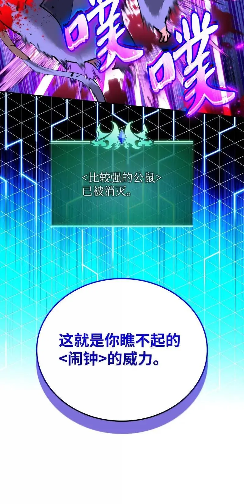 256 消灭巨毒鼠 第48页