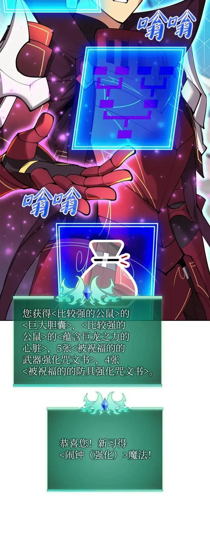 256 消灭巨毒鼠 第52页