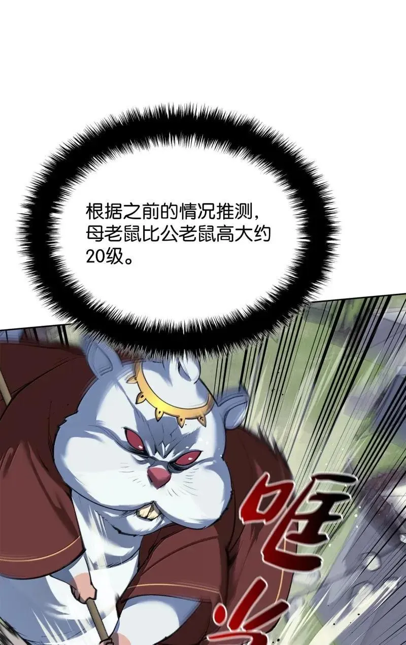 256 消灭巨毒鼠 第66页