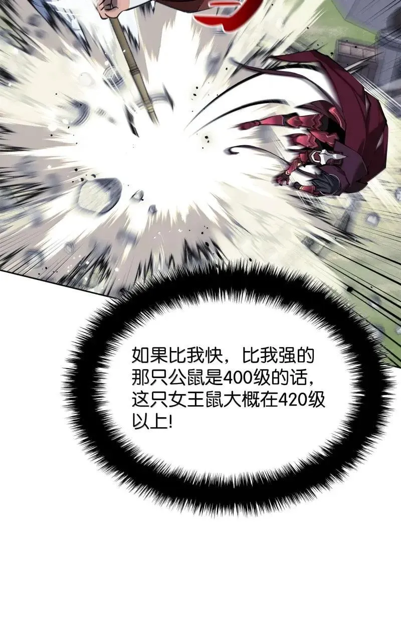 256 消灭巨毒鼠 第67页