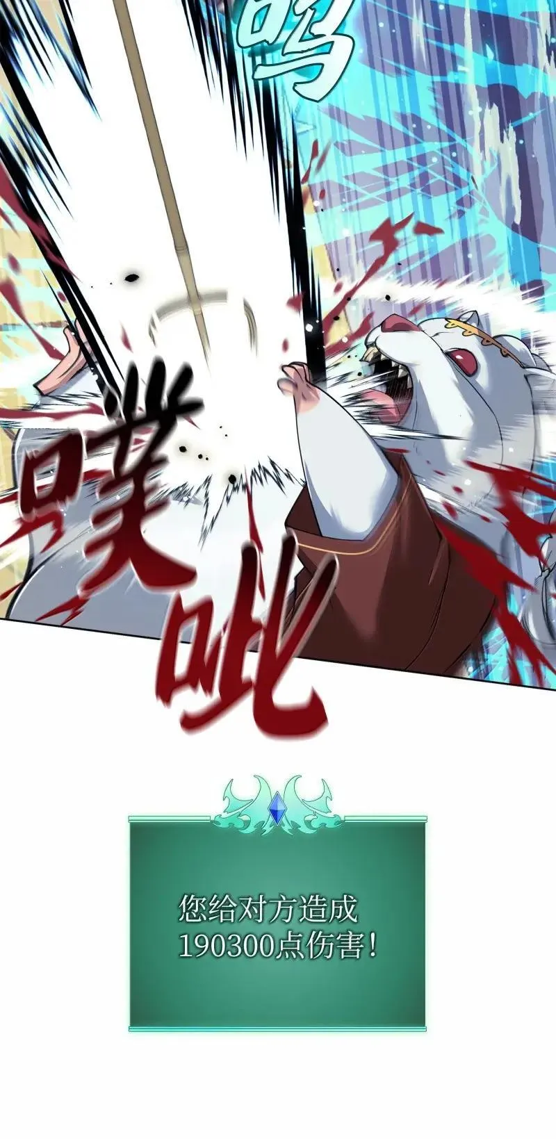 256 消灭巨毒鼠 第75页