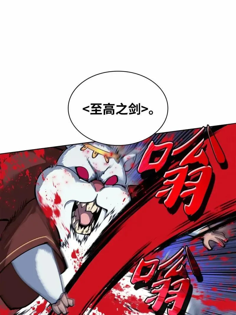 256 消灭巨毒鼠 第94页