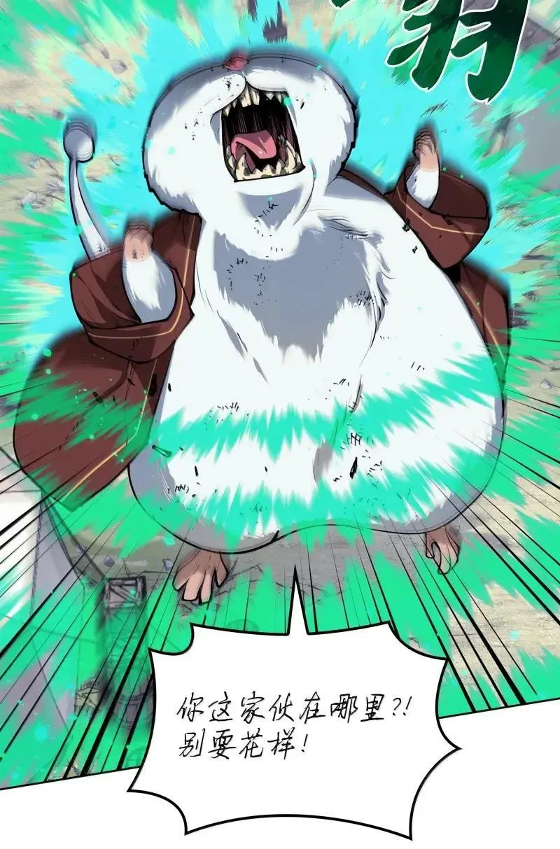 256 消灭巨毒鼠 第99页