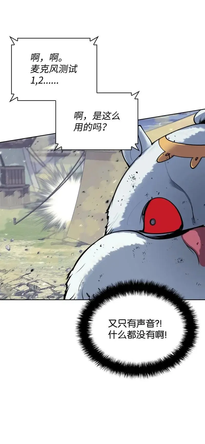 256 消灭巨毒鼠 第101页