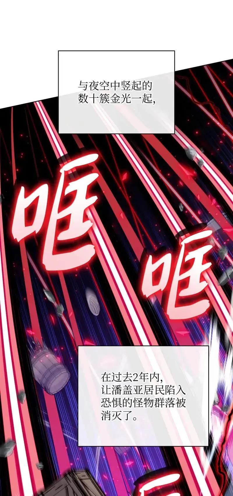 256 消灭巨毒鼠 第113页