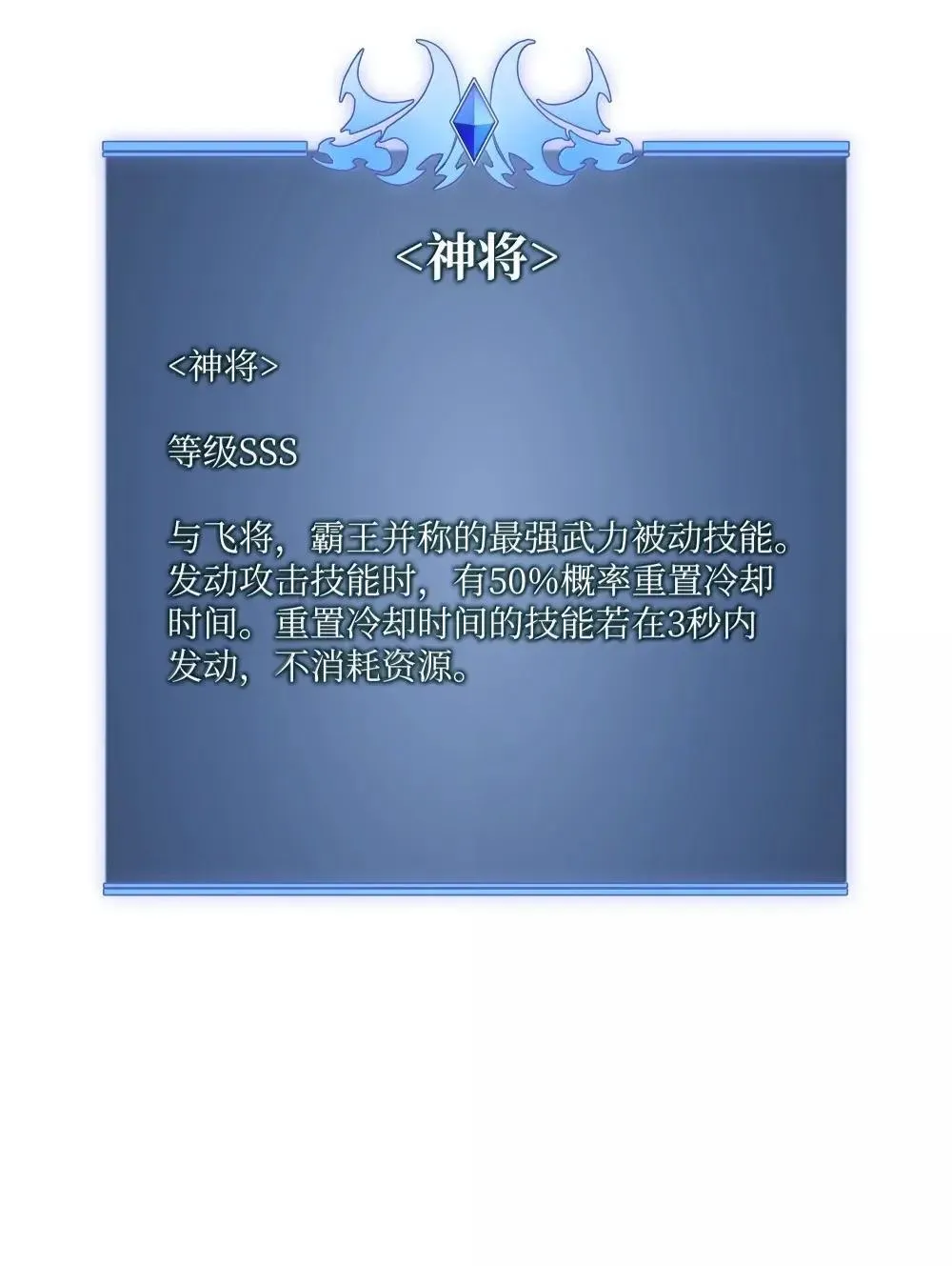 257 神将技能 第130页