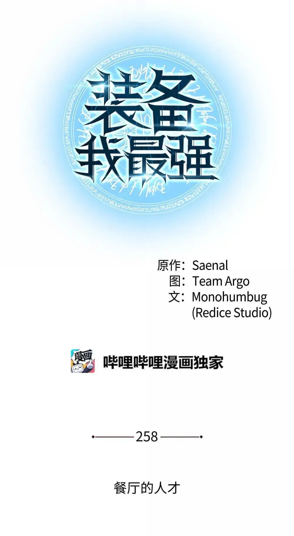 258 餐厅的人才 第33页